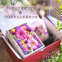 母の日 早割 カーネーション プリザーブドフラワー 誕生日プレゼント おしゃれギフト アロマキャンドル ローズ ラベンダー お礼の品 キャンドルナイト 送料無料 誕生日 プレゼント 女友達 ギフト ガーベラ アジサイ  癒し 誕プレ 退職祝 大人可愛い ギフト