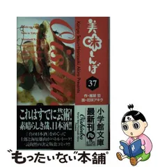 2023年最新】美味しんぼ 文庫の人気アイテム - メルカリ