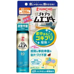 ゴキブリムエンダー 80プッシュ 最大120畳分 金鳥 におわない 汚れない 空間噴射 ワンプッシュ式 ゴキブリ 追い出す 低刺激 エアゾール 駆除剤 殺虫剤 定形外郵便発送【△】/【MC】ゴキブリムエンダー80プッシュ