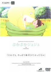 ぷかぷかジュジュ【アニメ 中古 DVD】レンタル落ち