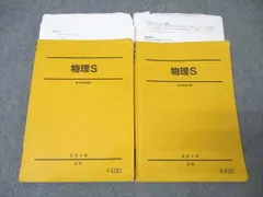 2025年最新】駿台 物理Sの人気アイテム - メルカリ