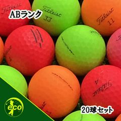 ロストボール タイトリスト Titleist 各種混合 マットカラー 20球 【ABランク】 ゴルフボール