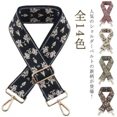 ショルダーベルト 刺しゅう 刺繍 ショルダーストラップ 単品 バッグ用 幅5cm 選べる金具 幅広 太め ショルダー紐 ショルダー ベルト 斜めがけ バッグストラップ 付け替え ショルダーのみ カバン 5XDE251