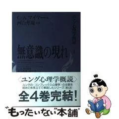 2024年最新】ユングの心理学の人気アイテム - メルカリ