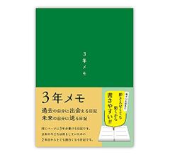 ノートライフ ３年日記 日記帳 A5 (21cm*15cm) 日本製 ソフトカバ
