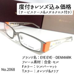 No.2068メガネ EYEEYE..DENMARK【度数入り込み価格】-