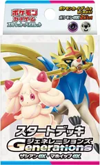 【未開封】ポケモンカードゲーム スカーレット＆バイオレット スタートデッキGenerations ザシアンex・マホイップex