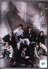 2025年最新】瞑るおおかみ黒き鴨[DVD] / 舞台の人気アイテム