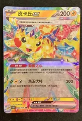 2025年最新】ピカチュウEX rrの人気アイテム - メルカリ