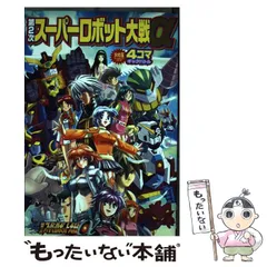 2024年最新】スーパーロボット大戦αシリーズの人気アイテム - メルカリ