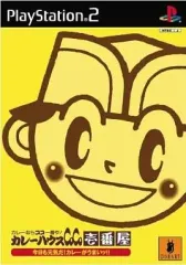 【中古】PS2ソフト カレーハウスCoCo壱番屋 今日も元気だ!カレーがうまい!!