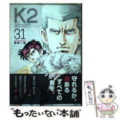 K2 44巻セット（42巻抜け） K2(42) (イブニングKC) | 真船 一雄 |本 | 通販 | Amazon