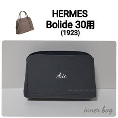 ボリード30cm用 ラベンダー色☆内縫い インナーバッグ バッグイン 
