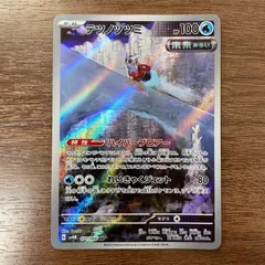 【弘前】テツノツツミ AR 071/066