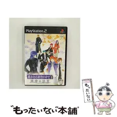 【中古】 遙かなる時空の中で3 運命の迷宮 [PS2] / コーエー
