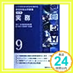 【最新版‼️】領域別既出問題集 103－109回　改訂第13版【裁断済み❗️】 最新版‼️】領域別既出問題集 103－109回 改訂第13版【裁断