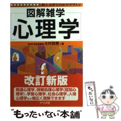 2024年最新】心理学 (図解雑学)の人気アイテム - メルカリ