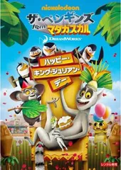 アニメDVD　マダガスカル2 アレックスBOX 未開封 マダガスカル 2 アレックスBOX : マダガスカル | HMV&BOOKS