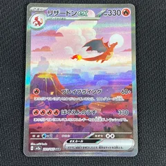 ポケカ リザードンex SAR 201/165/SV2A/B