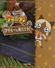 [중고] 공략본 PSP ≪시뮬레이션 게임≫ PSP 몬한 일기 따끈따끈 아이루 마을 아이루와 살자!