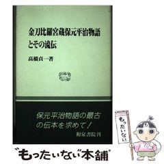 中古】 竹田の子守唄 名曲に隠された真実 / 藤田 正 / 解放出版社 - メルカリ