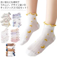 お得な10足セット 靴下 キッズ メッシュ ジュニア ソックス くま 花 兎 イチゴ フリル 女の子 おしゃれ かわいい 子供 子ども用靴下 キッズソックス キッズファッション カジュアル 発表会 入#wxn08145