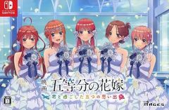 映画 五等分の花嫁 君と過ごした五つの思い出 特典ドラマCD付き Switch
