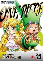 ONE PIECE 원피스 17th 시즌 드레스 로자 편 R-22 [애니메이션 중고 DVD] 렌탈 떨어진다