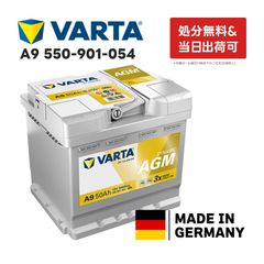 ドイツ製 VARTA バッテリー 550-901-054 A9 AGM 50Ah バルタ シルバーダイナミック 550901054 輸入車用バッテリー カーバッテリー バッテリー本体 車 処分 アイドリングストップ車 バッテリー LN1互換