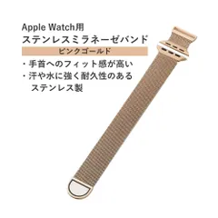 [エレコム] Apple Watch バンド 41mm 40mm 38mm マグネット ステンレス 編み込みタイプ ミラネーゼ 【Apple Watch SE2 9 8 7 6 5 4 3 2 1 対応】 ピンクゴールド AW-41BDSSMMPN