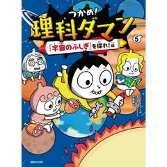 つかめ！理科ダマン 4、5、6巻セットの通販 by たや ☆基本24