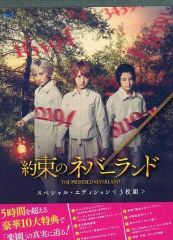 [중고]방화 Blu-ray Disc 약속의 네버랜드 스페셜 에디션