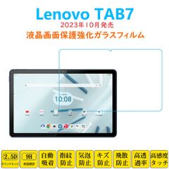 Lenovo TAB7 フィルム タブレット強化ガラスフィルム 液晶保護 自動吸着 指紋防止 10.6型 レノボ タブセブン 画面フィルム シートシール スクリーンプロテクター 2.5Dラウンドエッジ加工 貼り付け簡単 貼り直し可能