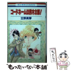 2025年最新】立野真琴の人気アイテム - メルカリ
