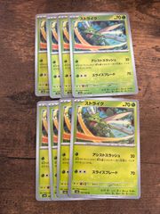 ポケモンカード アシストスラッシュ