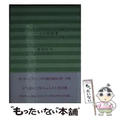 中古】 ユーミンが好き （ヘップバーン叢書） / 高尾早弓 / 文学の森