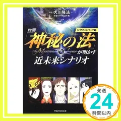 幸福の科学DVD/CD/写真集　五大陸ご巡錫記念 Amazon.co.jp: DVD 付 新世界建設 大川隆法 幸福の科学 エル