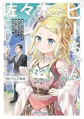 2025年最新】佐々木とピーちゃん 全巻の人気アイテム - メルカリ