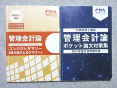 2024年最新】cpa会計学院 コンパクトサマリーの人気アイテム - メルカリ