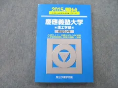 2024年最新】青本 慶應義塾大学の人気アイテム - メルカリ