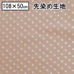 先染め生地ドット柄 ラベンダー くすみカラー 50cm×108cm