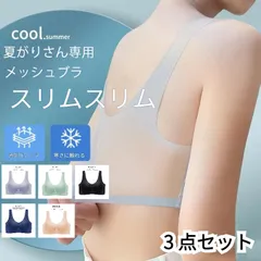 【3枚セット！】冷感 ノンワイヤーブラ 涼しい ブラジャー 大きいサイズ ナイトブラ 小さく見せる ブラ 極薄ノンワイヤー 吸水速乾 ブラジャー シームレス