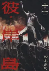 2026年最新】彼岸島 全巻の人気アイテム - メルカリ