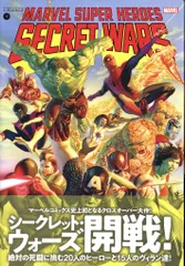 マーベルスーパーヒーローズ:シークレット・ウォーズ①②　 2冊セット マーベルスーパーヒーローズ:シークレット・ウォーズ 全2巻