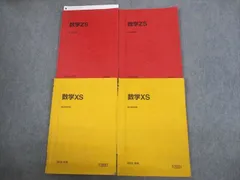 2023年最新】駿台 数学 xsの人気アイテム - メルカリ