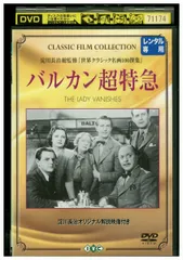 2024年最新】バルカン超特急 [DVD]の人気アイテム - メルカリ