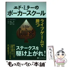 2025年最新】エド・ミラーのポーカースクールの人気アイテム - メルカリ