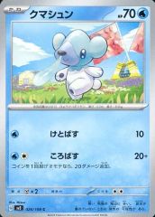 ポケモンカード クマシュン C XY3 ライジングフィスト 021/096 - メルカリ