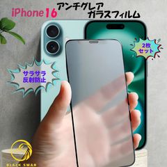 [2장들이] iPhone 16 시리즈 용 반사 방지 안티 글레어 강화 유리 필름 매트 유리 16 16Plus 16pro 16proMax 대응 촉감 기분이 잘 미끄러짐 반사 방지 필름 스마트 폰 게임에 최적입니다 CRiCO by 쿠로토리 상점