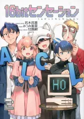 2025年最新】16bitセンセーション 漫画の人気アイテム - メルカリ